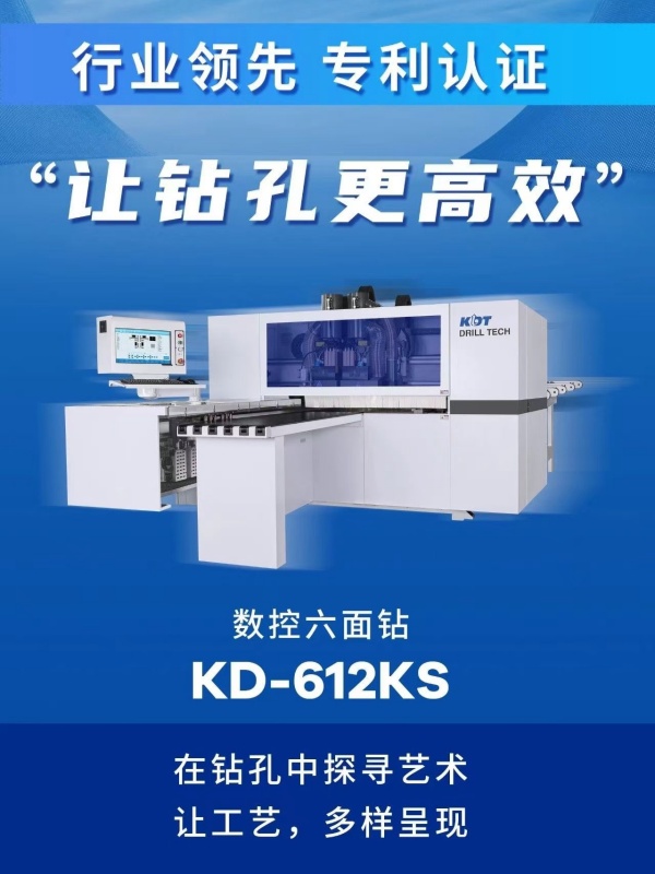 六面全自动数控排钻对行业发展的影响